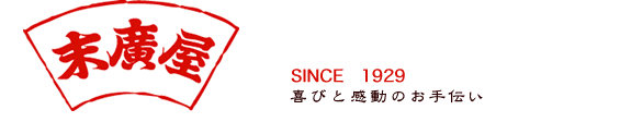 有限会社末廣屋-since 1929-